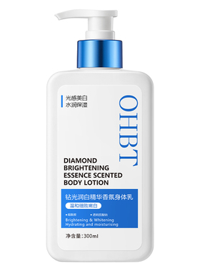 OHBT美白身体乳提亮补水保湿滋润
