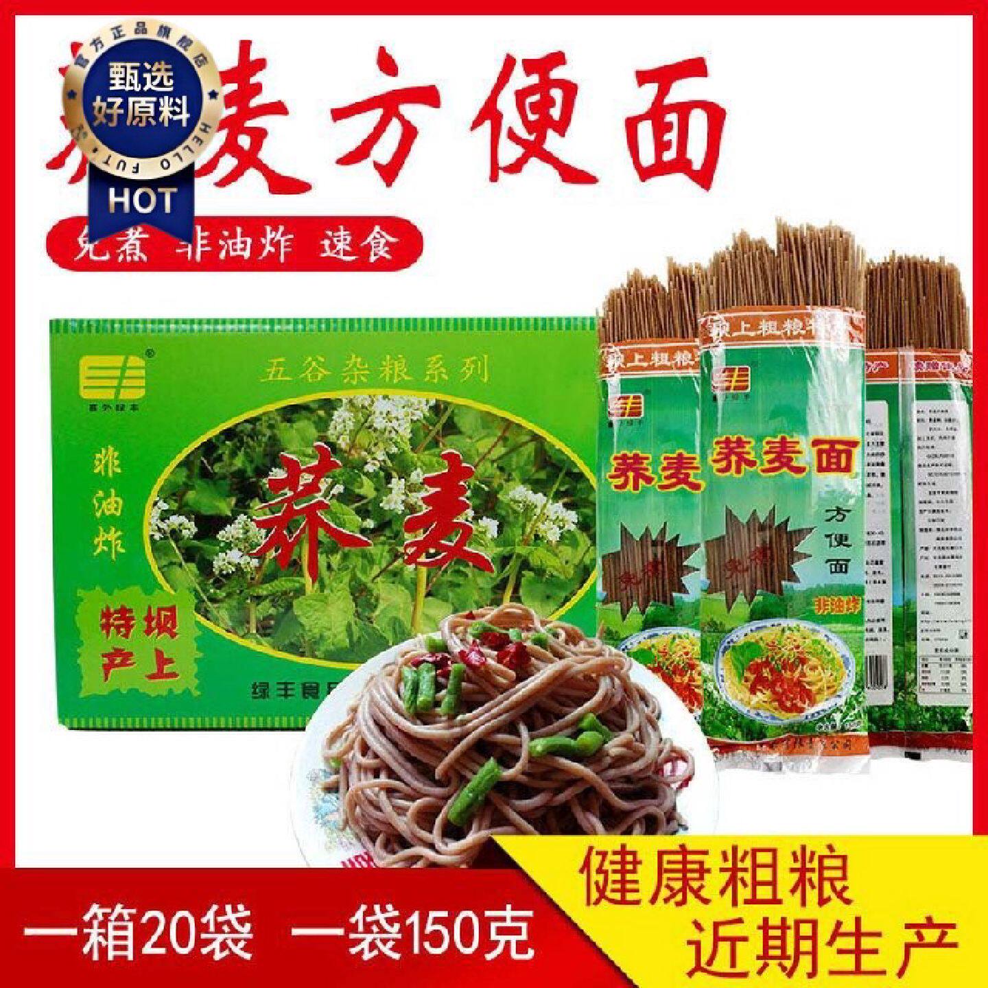 荞麦方便面速食凉拌荞麦面荞麦免煮面条非油炸冷面挂面乔麦面条