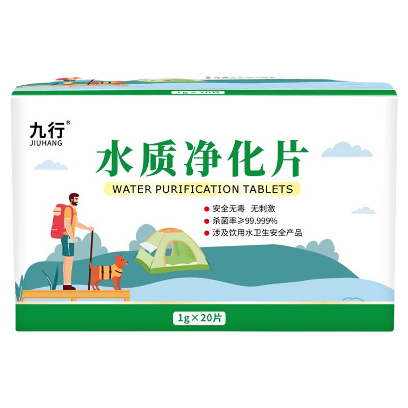 应急储备野外生活户外河水饮用水消菌杀毒净水抗震洪灾后水体净化