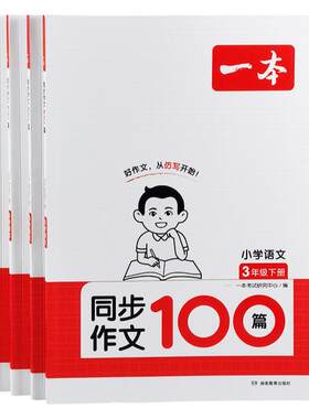 小学同步作文100篇范文仿写素材