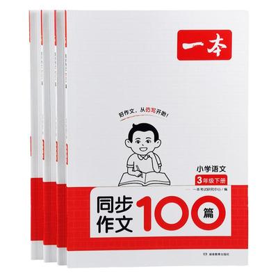 小学同步作文100篇范文仿写素材