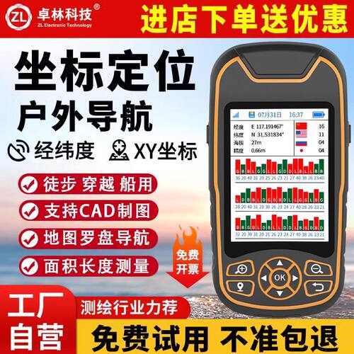 卓林A8北斗卫星手持gps导航定位仪户外经纬度海拔船用坐标测量仪