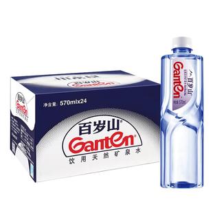 百岁山矿泉水348/570ml*24瓶整箱特批价办公会议小瓶饮用非纯净水