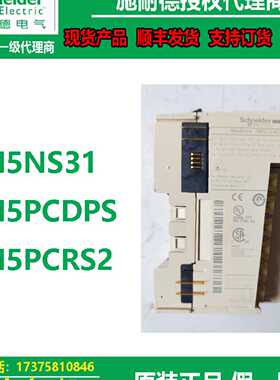 议价TM5NS31/TM5PCDPS/TM5PCRS2施耐德PLC DP从站通讯模块PCI卡接