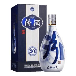 【2018年-2021年自选】山西杏花村酒 53度青花20汾酒500mL 白酒