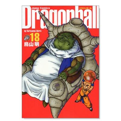 【现货】七龙珠完全版18日文漫画进口原版书鳥山明集英社14岁以上ドラゴンボ—ル完全版 18