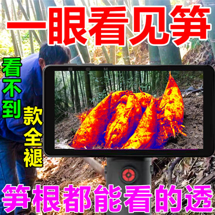 3秒找到笋】冬笋探测仪地下寻笋仪器高精度竹林山地专业挖笋神器