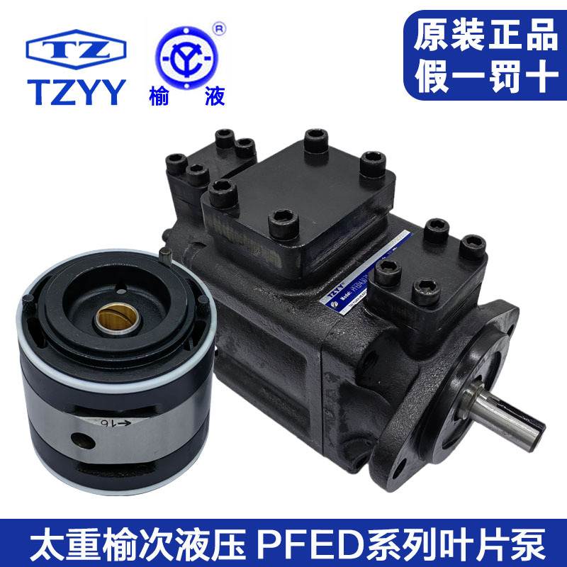 榆次液压泵高压定量叶片泵 PFED-43/PFED-54 多级双联泵总成