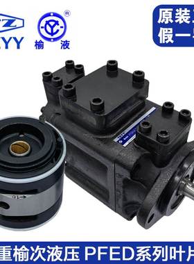 榆次液压泵高压定量叶片泵 PFED-43/PFED-54 多级双联泵总成
