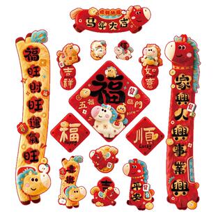 磁吸2026新款马年春节对联新年装饰用品福字门贴商品房入户门春联