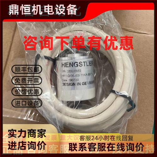 议价HI11-O/360ES.11KA-B5:01全新5332/0068亨氏乐HENGSTLER编码
