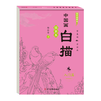 中国画白描临摹本山水人物