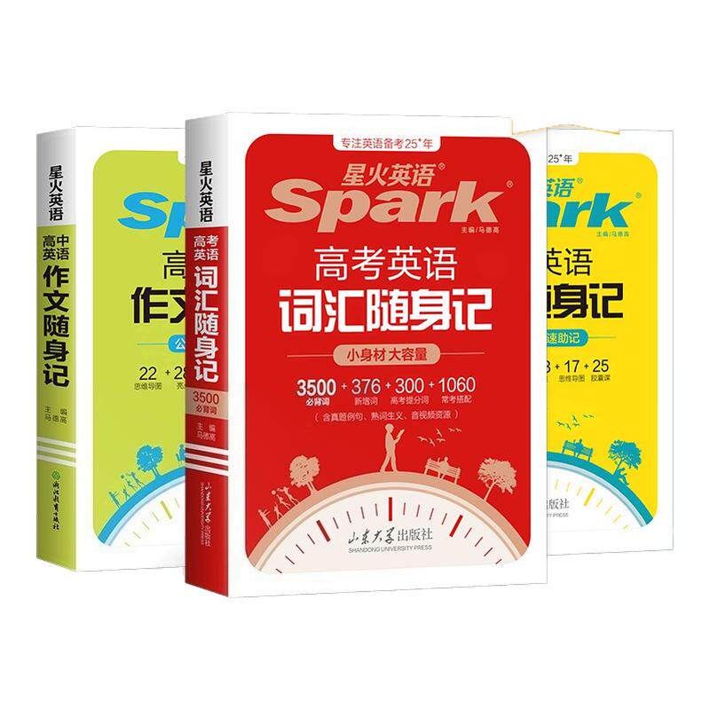 高中英语词汇语法作文便携小书