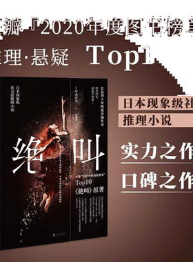 【当当网】绝叫 叶真中显著作 长达四十年的恶女编年史日本文学社会派推理小说 同名日剧绝叫原著小说搭恶女的告白/失控的照护blue