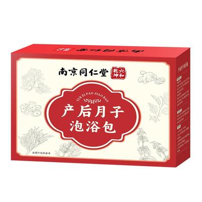 【中医专制配方】小月子调理药包