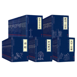 【单本任选】正版全套国学经典读本精粹智囊三十六计孙子兵法菜根谭千家诗唐诗三百首了凡四训传习录增广贤文易经庄子素书文白书籍