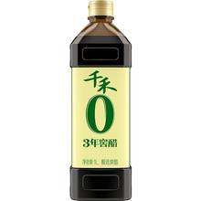 【千禾旗舰店】拍2件！！零添加3年窖醋1L*2瓶陈醋酿造食用醋