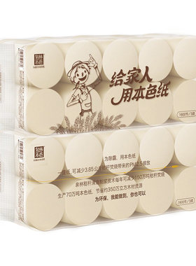 泉林本色卷纸环保家用原浆130g