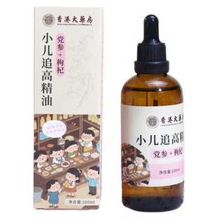 儿童助长按摩精油推拿促进生长个子高小儿追高腿部发育穴位专用油