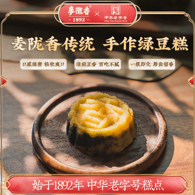 【经典爆款】麦陇香老式老字号芝麻夹心绿豆糕手工中式糕点特产风