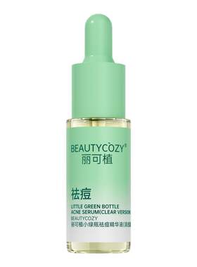丽可植小绿瓶祛痘精华液控油舒缓修护痘印闭口粉刺官方旗舰店正品