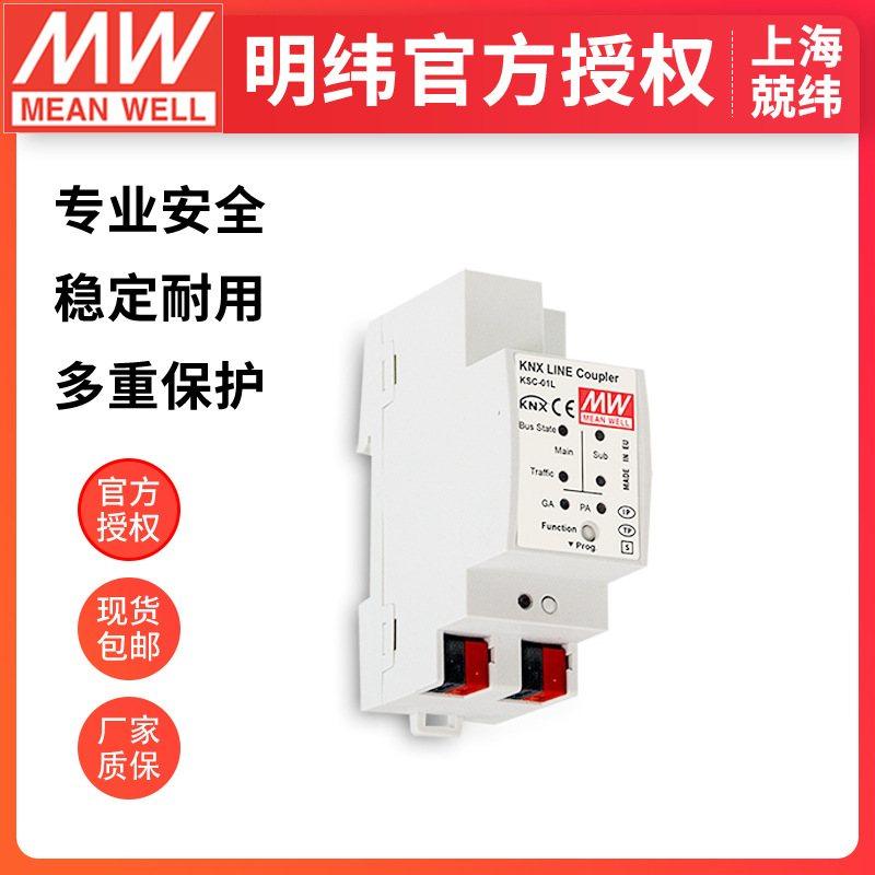 台湾明纬KSC-01L KNX TP线耦合器和中继器