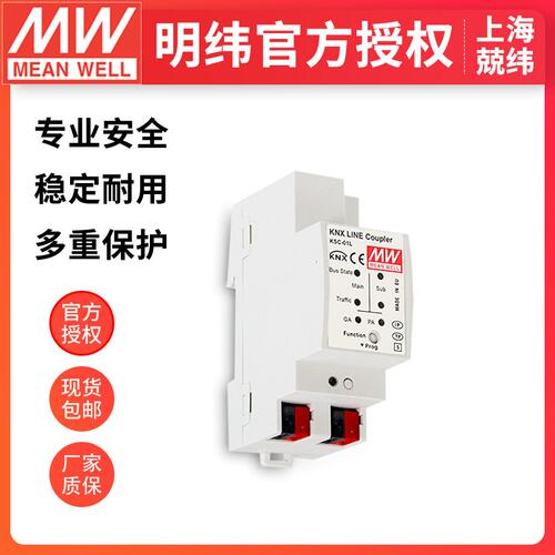 台湾明纬KSC-01L KNX TP线耦合器和中继器