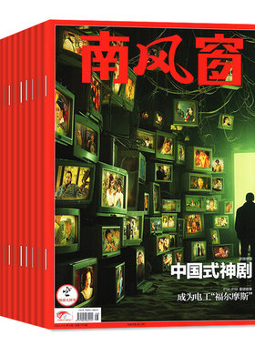 南风窗2026年1-13期/悬崖上的