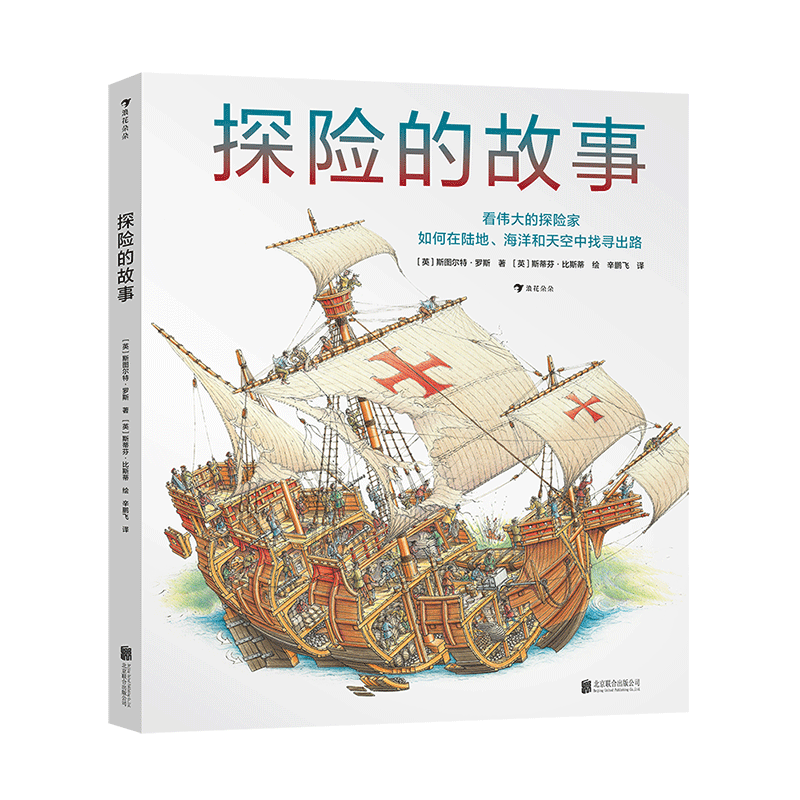 后浪7-14岁探险的故事科普百科