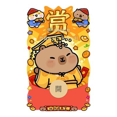 2025卡皮巴拉红包封面序列号皮肤