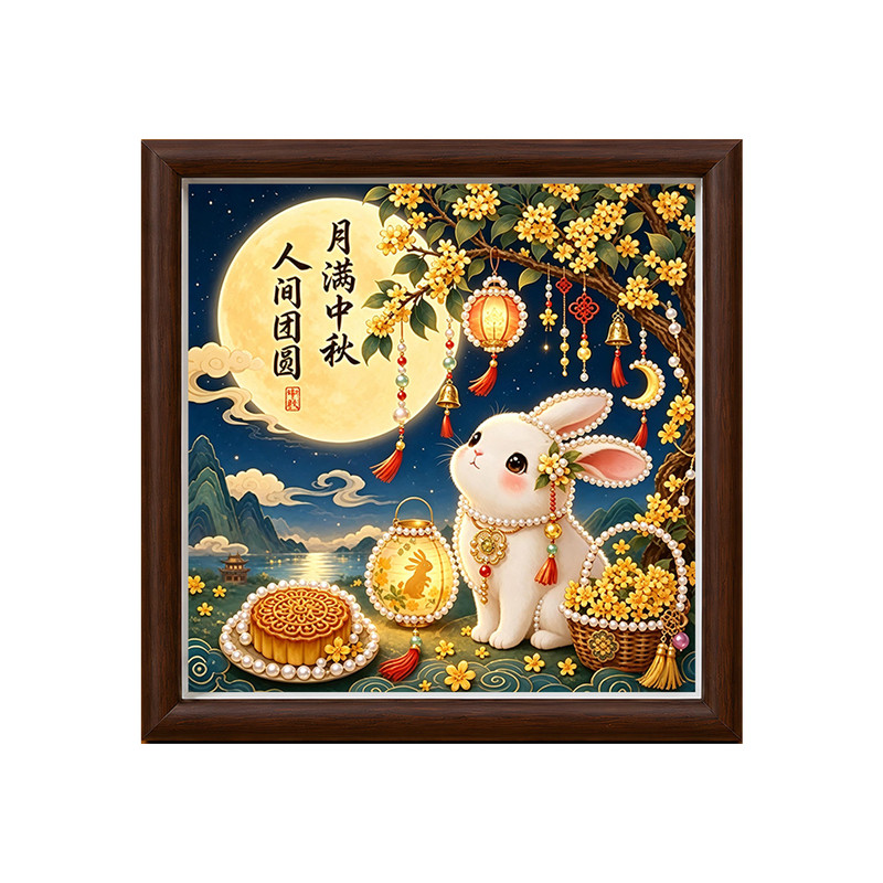 中秋节花好月圆相框摆台珍珠画