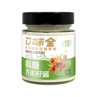 口味全枫糖芥末籽酱蔬菜水果沙拉酱涂抹酱吐司面包酱三明治芥末酱