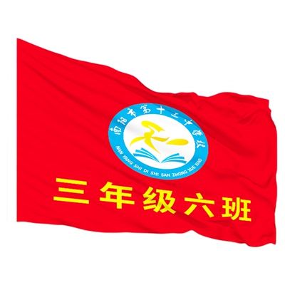 旗帜定做旗子定制公司团建横幅