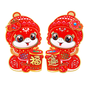 新年卡通贴画过年可爱贴纸2026马年对贴生肖春节门贴墙贴立体双面