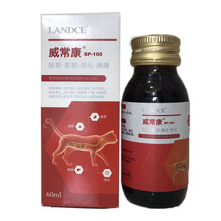 威常康肠道调理液宠物猫消化狗不良慢性肠腹炎泻软便胰血腺炎60ml