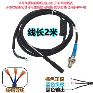 M5M6M8小激光漫反射光电开关JR08 15N红外光电传感器电眼三线常开