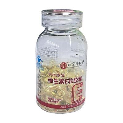 天然维E软胶囊！美白/淡斑/抗衰