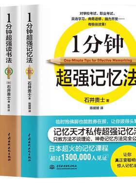 全3本正版包邮一分钟超强