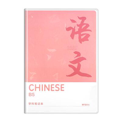 晨光B5笔记本加厚分科目学生专用