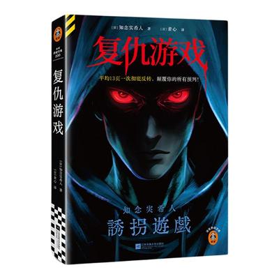 复仇游戏知念实希人颠覆性结局
