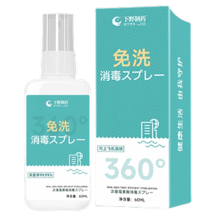 hpv消毒喷雾男士女性私处房杀菌事私密口腔清洁洗护液便携装抑菌