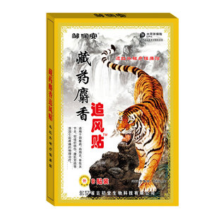 远红外筋骨痛贴磁疗颈椎肩周关节腰腿疼痛治疗腰间盘突出膏药贴