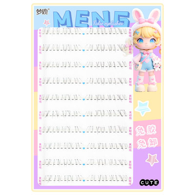 梦鹿免胶转校生纯欲分段式下睫毛