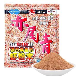 丸九赤尾青钓鱼饵小药鲤鲫鱼福寿罗飞非黑坑诱鲮魂南极虾粉鸡肝粉