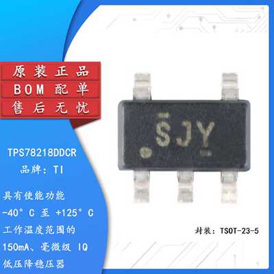 原装正品TPS78218DDCRSOT2351.8V150mA线性稳压器芯片