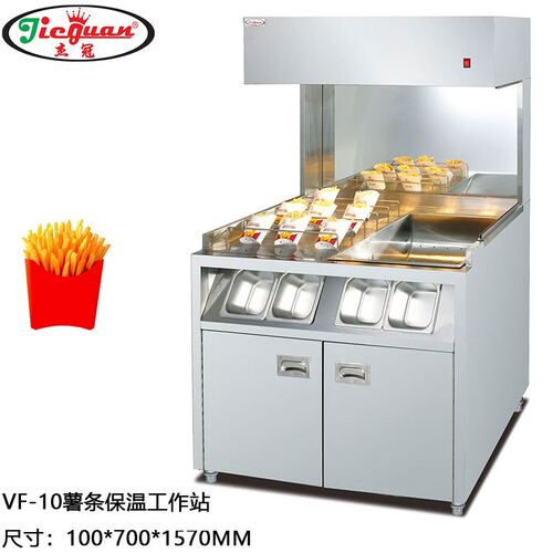 杰冠 VF-9 立式署条柜 薯条保温工作台 快餐设备薯条保温工作站
