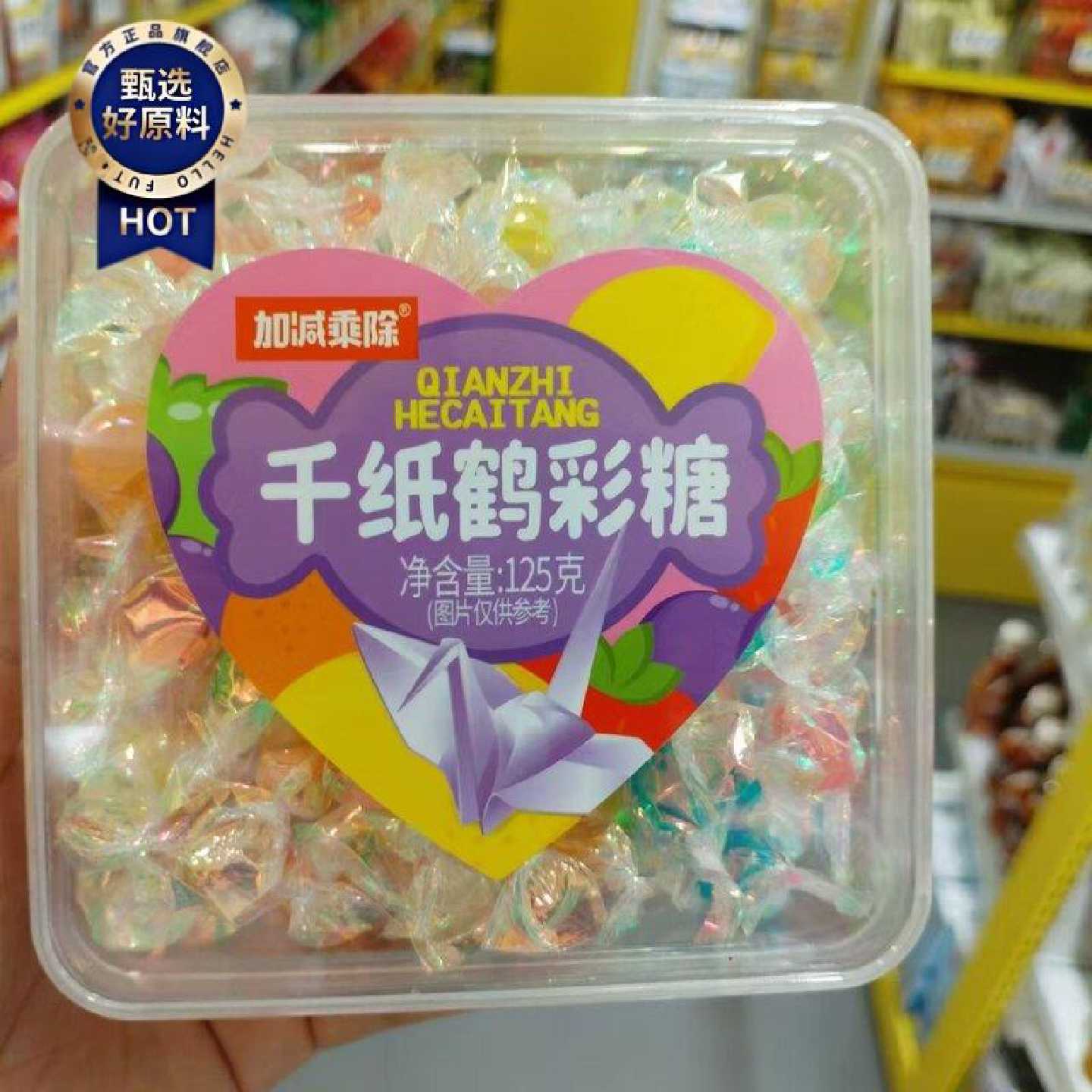 零食优选很忙加减乘除千纸鹤彩糖网红休闲儿童解馋点心小吃125g盒