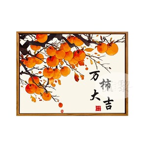 2024新款中国风柿柿如意数字油画
