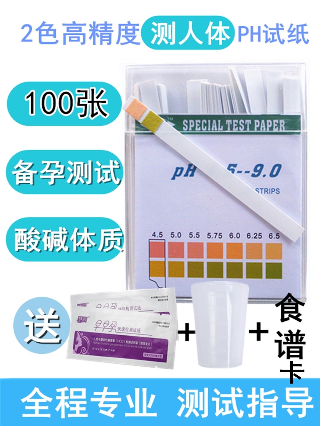1-14碱性备孕尿检酸碱度高精度ph试纸酸碱度计精密孕妇人体孕产妇