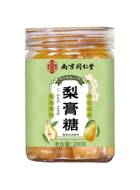 30斤雪梨熬制】同仁堂梨膏润喉糖